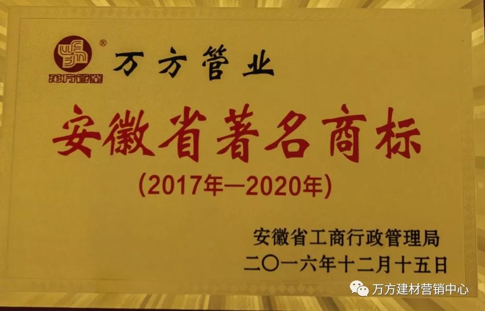 安徽萬方管業集團,PE管、MPP管、PVC管、PE給水管等管材