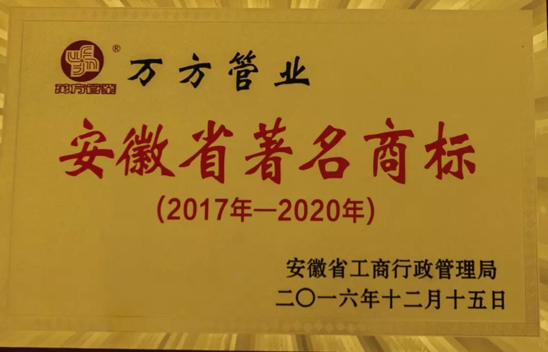 安徽萬方管業集團,PE管、MPP管、PVC管、PE給水管等管材