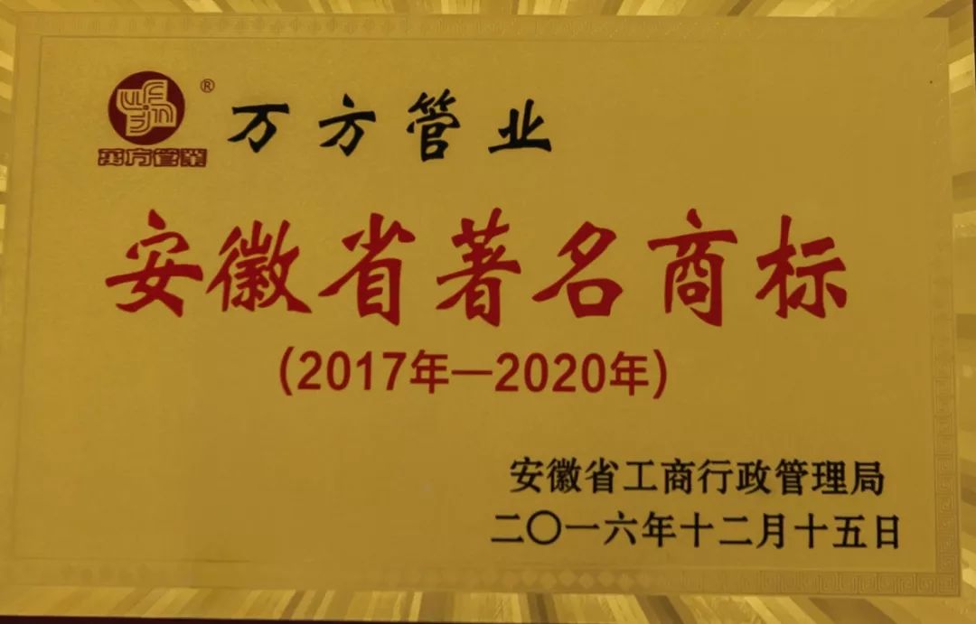 安徽萬方管業集團,PE管、MPP管、PVC管、PE給水管等管材