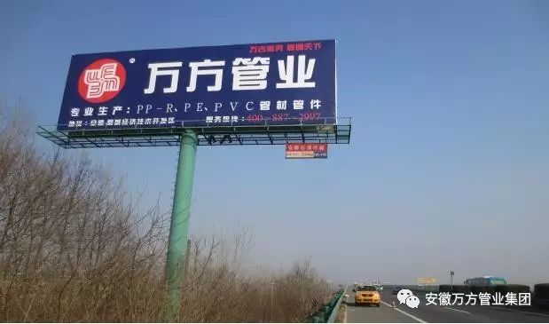 安徽萬方管業集團,PE管、MPP管、PVC管、PE給水管等管材