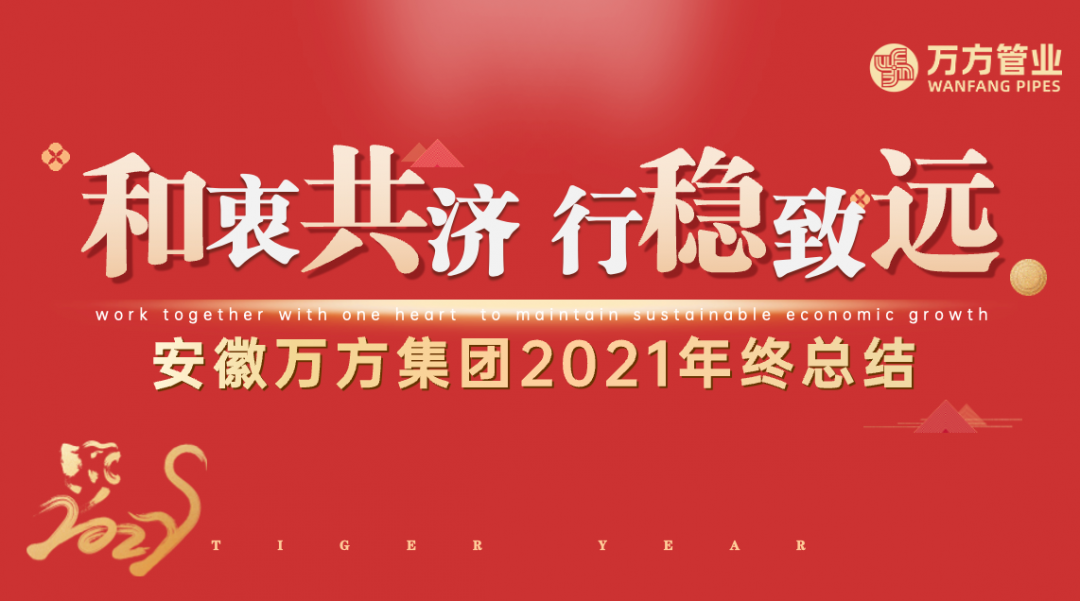 安徽萬方管業集團,PE管、MPP管、PVC管、PE給水管等管材